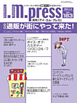 月刊アイ･エム･プレス