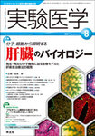 実験医学