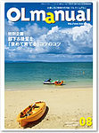 月刊OLマニュアル