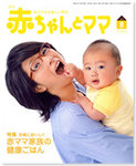 赤ちゃんとママ