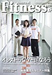 月刊ジャパンフィットネス