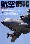 航空情報