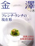 金澤