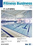 フィットネスビジネス(Fitness Business)