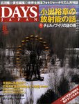 DAYS JAPAN（デイズ ジャパン）