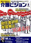 介護ビジョン