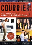 COURRiER Japon（クーリエ・ジャポン）