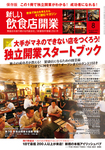 新しい飲食店開業