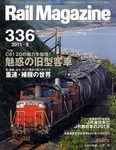 Rail Magazine（レイル・マガジン）