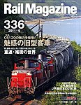 Rail Magazine（レイル・マガジン）