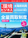 環境ビジネス
