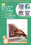 理科教室