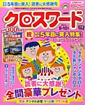 クロスワード