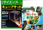 日経サイエンス