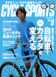 CYCLE SPORTS（サイクルスポーツ）