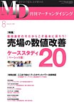 月刊マーチャンダイジング