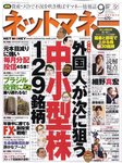 ネットマネー