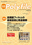 Polyfile（ポリファイル）