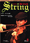 String（ストリング）