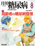 月刊糖尿病（DIABETES）