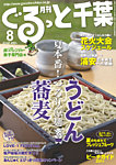 ぐるっと千葉