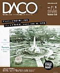 DACO（ダコ）