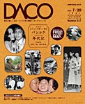 DACO（ダコ）