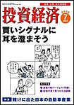 投資経済
