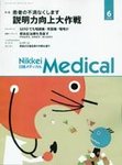 日経メディカル