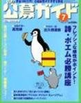 公募ガイド