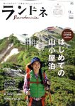ランドネ