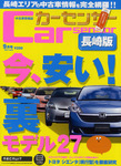 カーセンサー長崎版