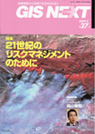 GIS NEXT(ジーアイエスネクスト）