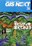 GIS NEXT(ジーアイエスネクスト）