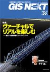 GIS NEXT(ジーアイエスネクスト）