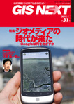 GIS NEXT(ジーアイエスネクスト）