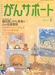 がんサポート