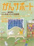 がんサポート