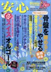 安心