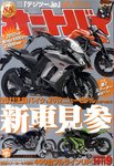 オートバイ