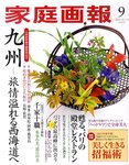 家庭画報