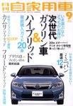 月刊 自家用車