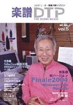 楽譜DTP