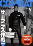 コンバットマガジン(COMBAT MAGAZINE)