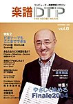 楽譜DTP