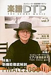 楽譜DTP