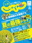 じゃらん九州
