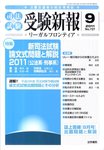 受験新報