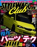 STYLE WAGON Club (スタイルワゴンクラブ)