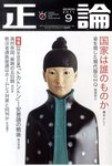 正論